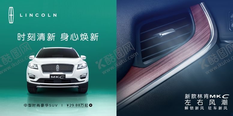 编号：49487110151345533637【酷图网】源文件下载-林肯MKC新风