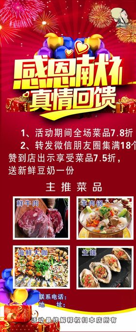 真情回馈促销展架海报