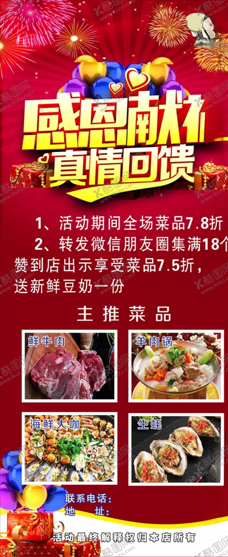 编号：69370106240608129825【酷图网】源文件下载-真情回馈促销展架海报