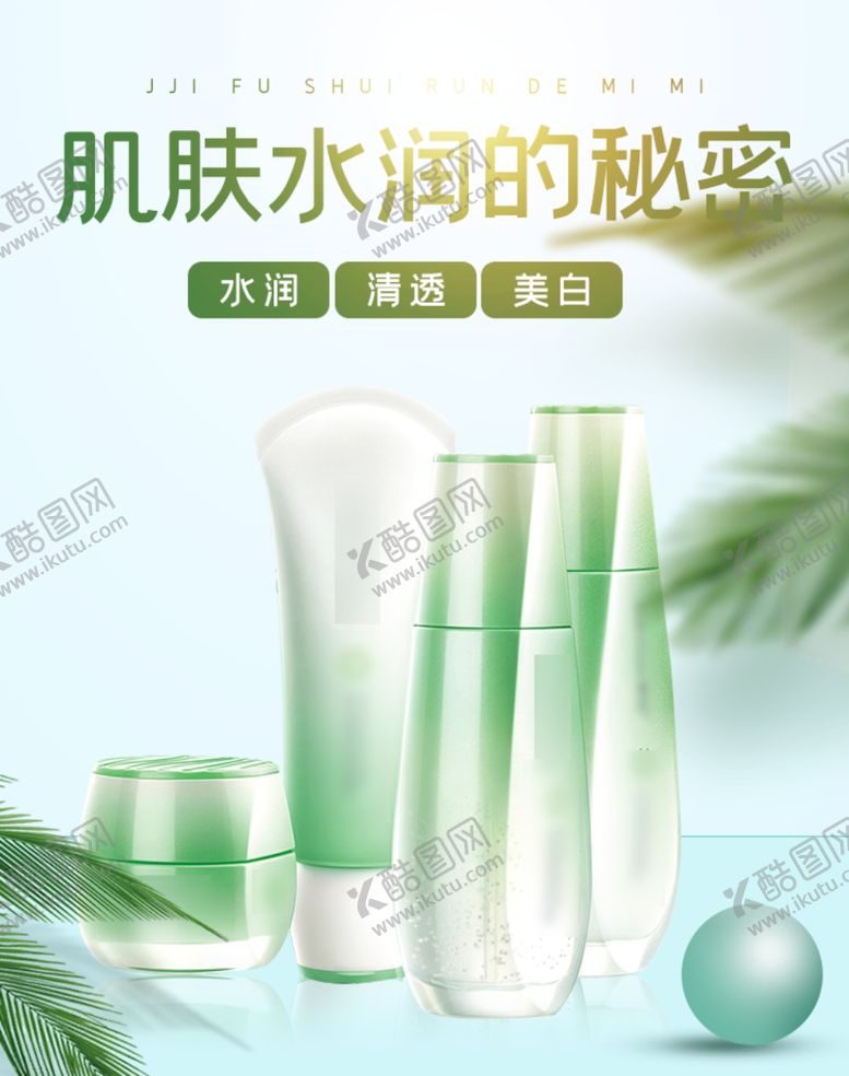 编号：45273810130627355519【酷图网】源文件下载-美妆海报