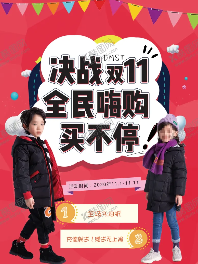 编号：81792004191103487605【酷图网】源文件下载-决战双十一