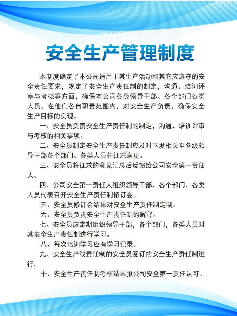 编号：63063912230001189171【酷图网】源文件下载-公司制度牌