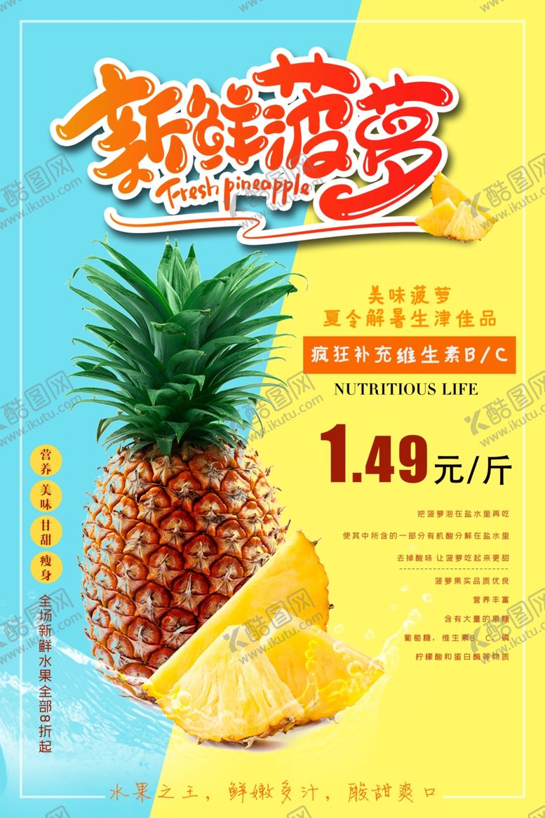 编号：13723210210109432132【酷图网】源文件下载-新鲜菠萝