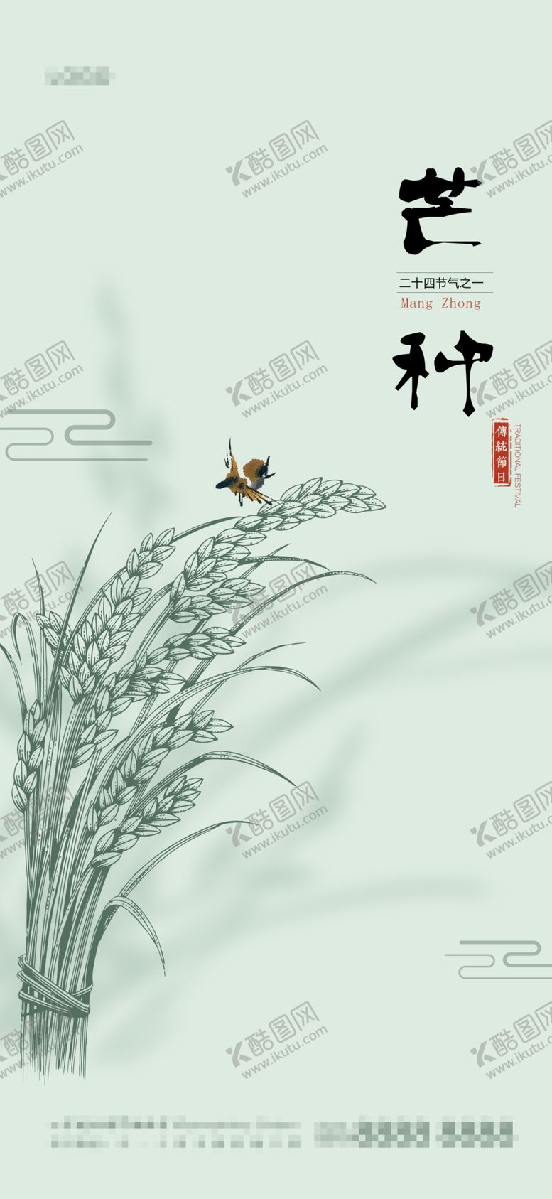 编号：56724910080641014536【酷图网】源文件下载-芒种