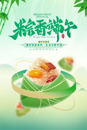 粽香端午美味传统佳肴