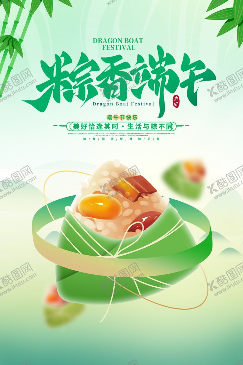 编号：40260605042021108527【酷图网】源文件下载-粽香端午美味传统佳肴