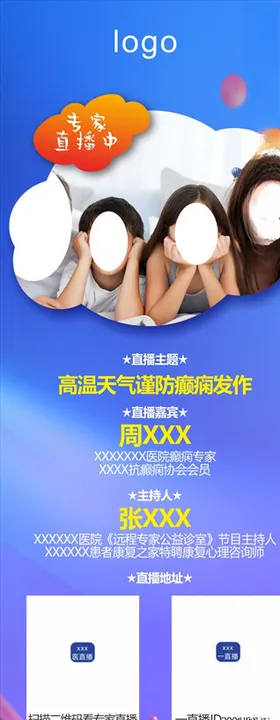 公益诊室