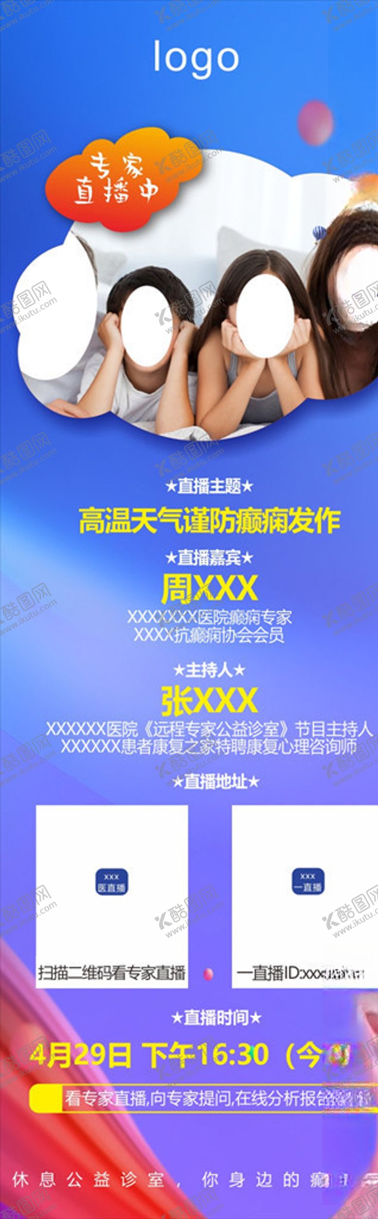 编号：96424909100050503286【酷图网】源文件下载-公益诊室