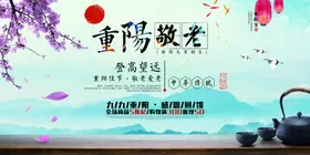 九九重阳节海报公益广告登高望远晚会宣传单
