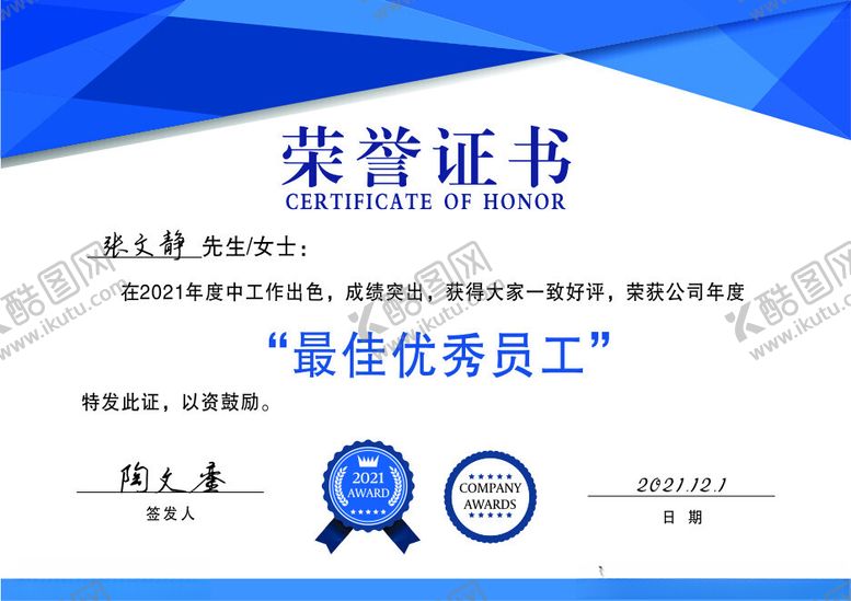 编号：82265701250515407524【酷图网】源文件下载-荣誉证书