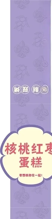 枣糕包装盒