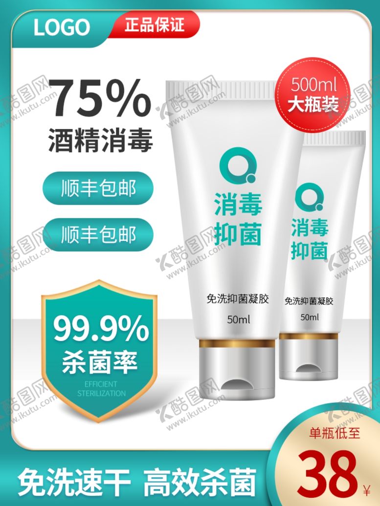 编号：72896907081207166625【酷图网】源文件下载-消毒液