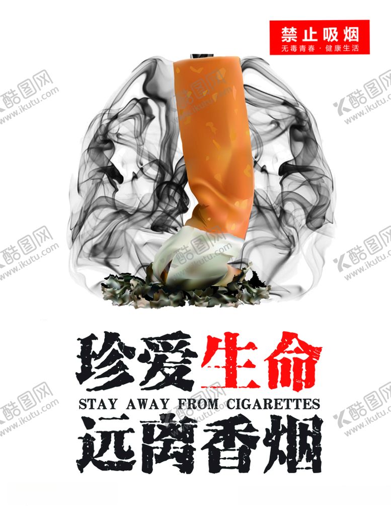 编号：51338104191754528847【酷图网】源文件下载-禁止吸烟珍爱生命