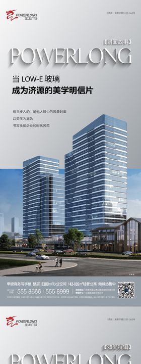 地产办公建筑写字楼价值点海报