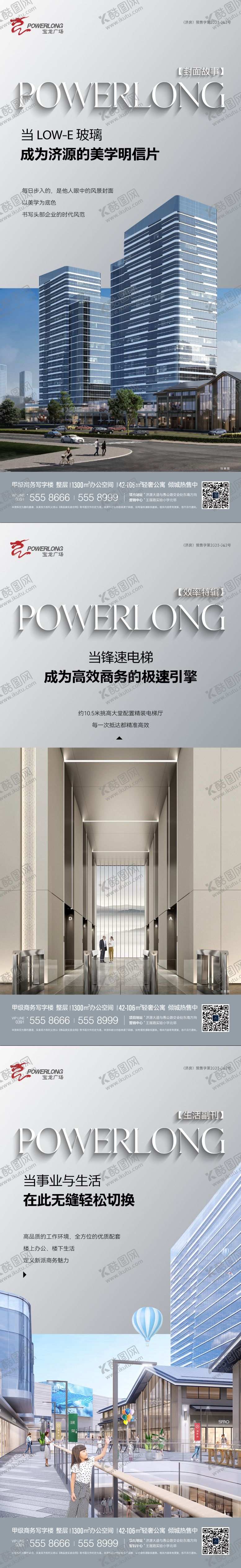 编号：97290401091214071805【酷图网】源文件下载-地产写字楼价值点海报