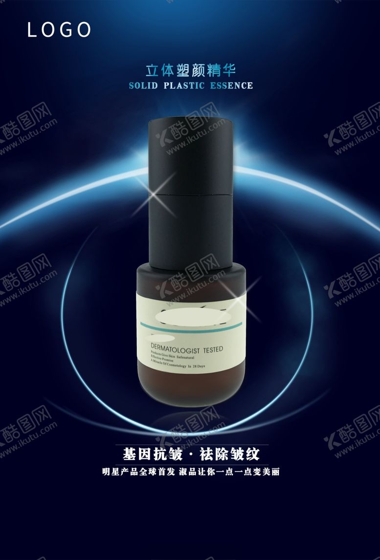 编号：73641410172110005137【酷图网】源文件下载-护肤品化妆品