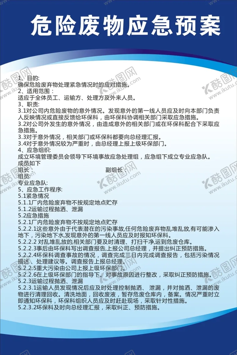 编号：78830410232319528820【酷图网】源文件下载-制度展板