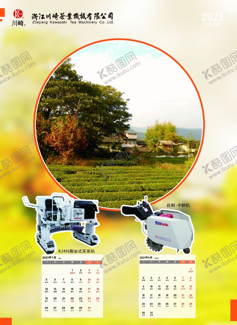编号：89474404210059169602【酷图网】源文件下载-秋季背景茶园