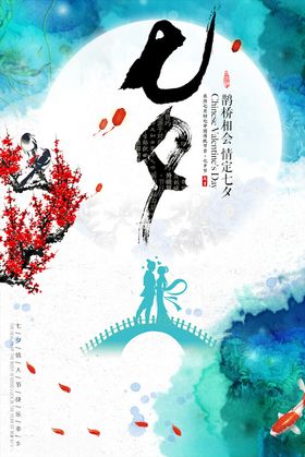 情人节海报广告浪漫大促促销