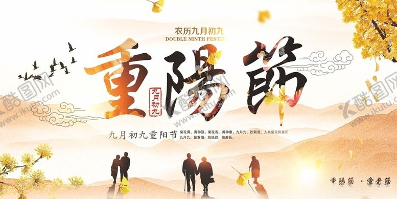 编号：29119611180117084984【酷图网】源文件下载-重阳节