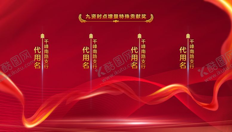 编号：17802803261759365103【酷图网】源文件下载-年会背景颁奖晚会晚会背景