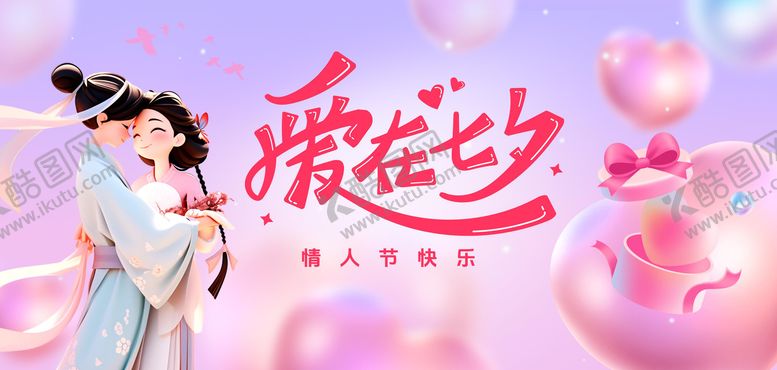 编号：50389410170507018757【酷图网】源文件下载-七夕情人节活动背景板