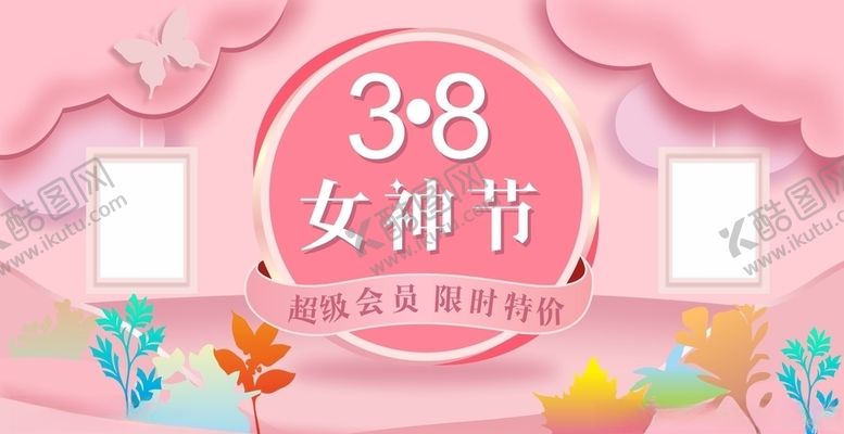 编号：55035110030348083342【酷图网】源文件下载-女神节