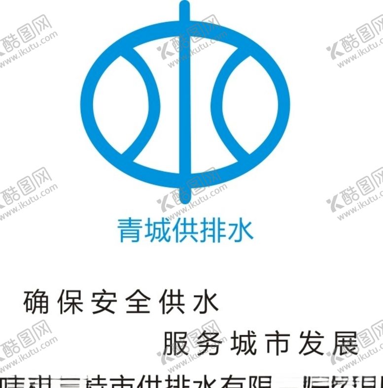 编号：19889907040017515157【酷图网】源文件下载-城市供排水