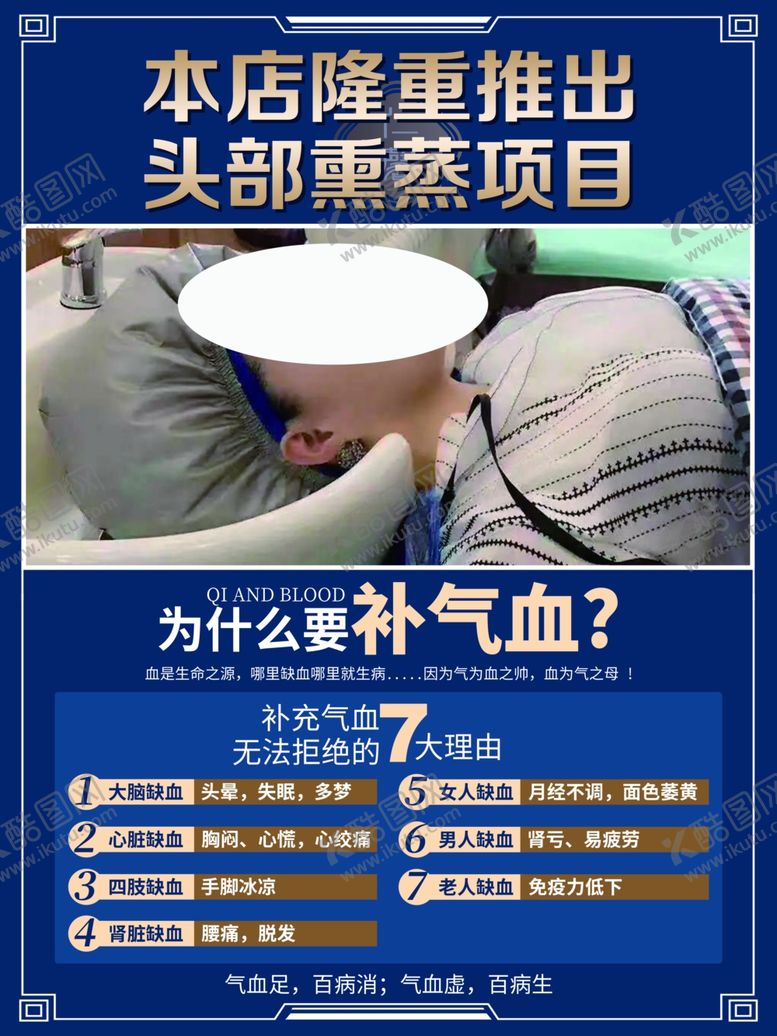 编号：13766102051721247263【酷图网】源文件下载-头部熏蒸