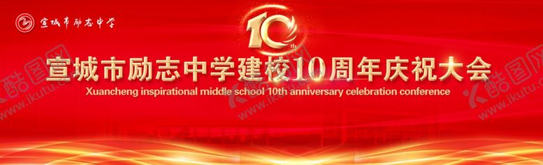 编号：44834209250456323361【酷图网】源文件下载-周年庆舞台布置