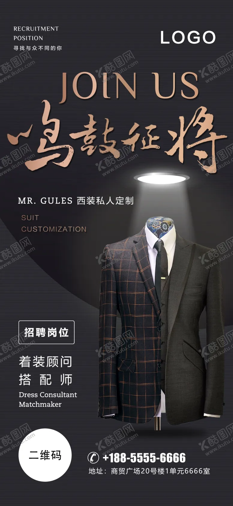 编号：37217807010023578435【酷图网】源文件下载-私人订制西装招聘海报