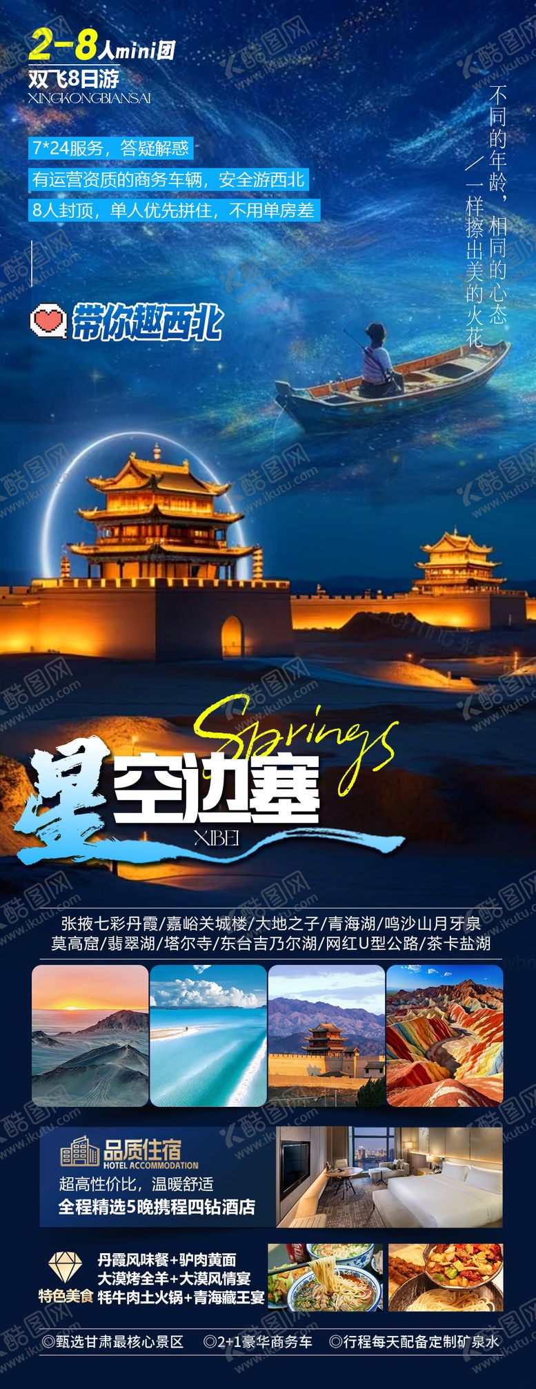 编号：22212703022030472804【酷图网】源文件下载-星空边塞