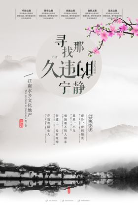 水墨风格海报