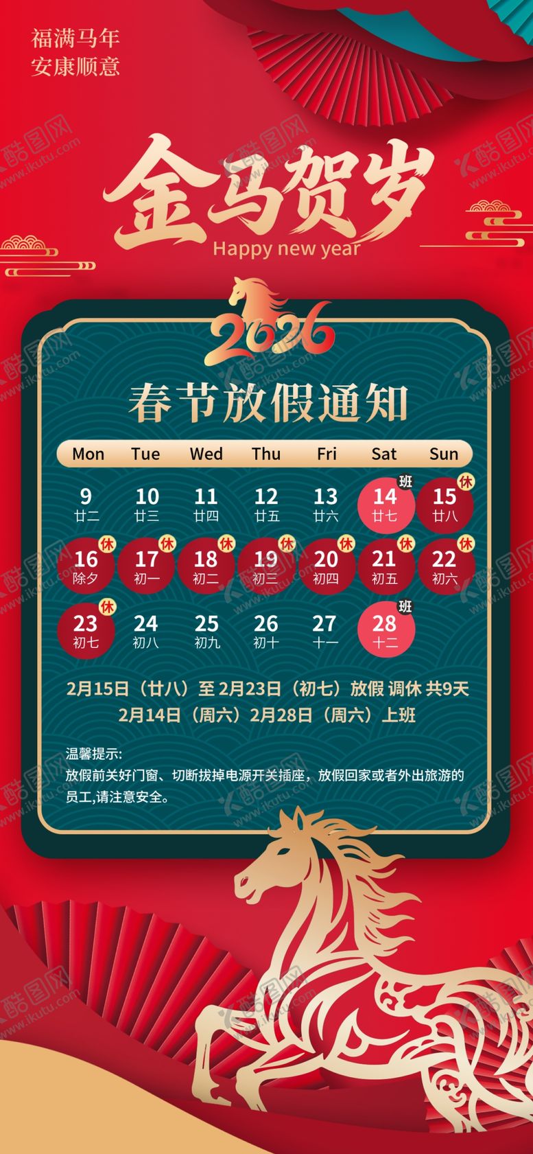 编号：24974104022000463937【酷图网】源文件下载-金马贺岁