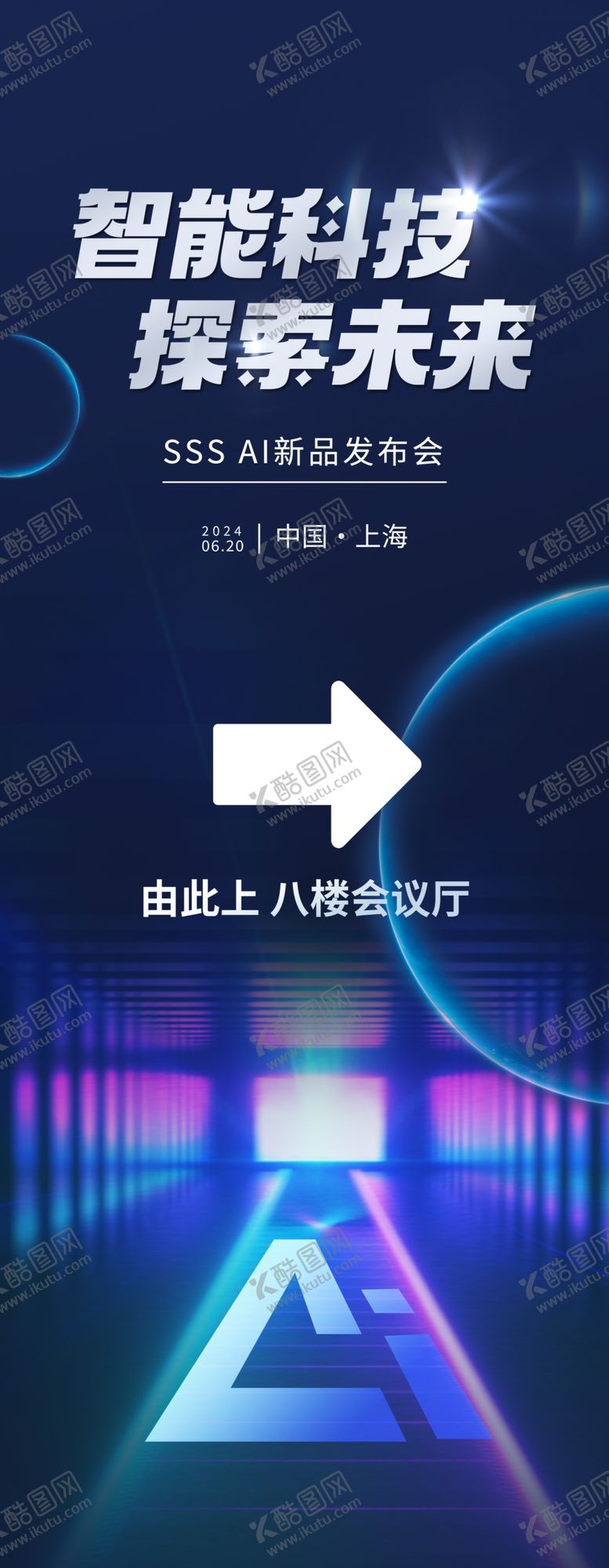 编号：91886304020806515915【酷图网】源文件下载-人工智能易拉宝