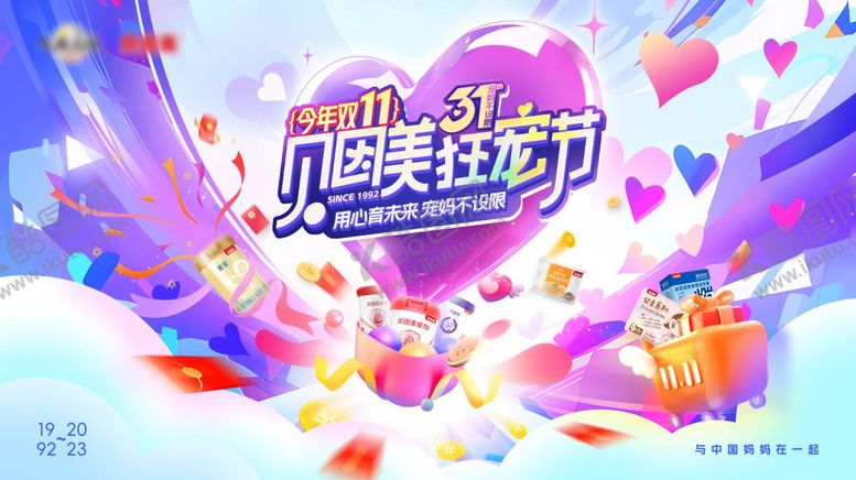 编号：30556508262205163383【酷图网】源文件下载-双11