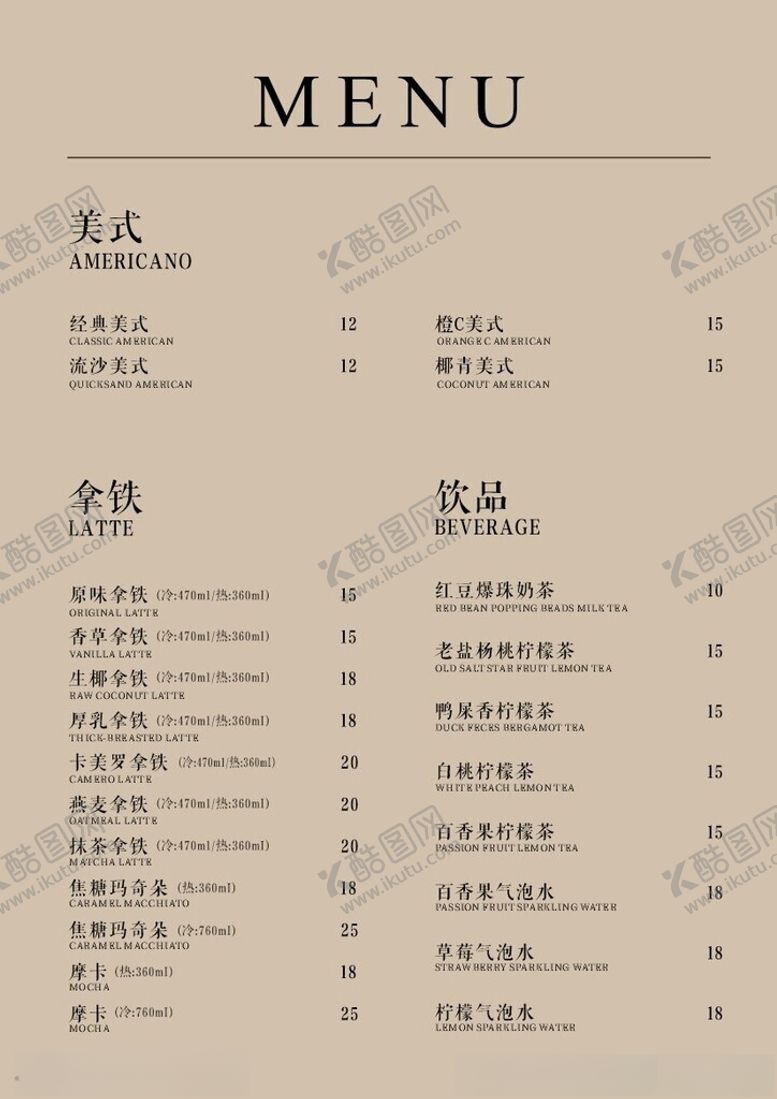 编号：26875603081444477324【酷图网】源文件下载-咖啡单