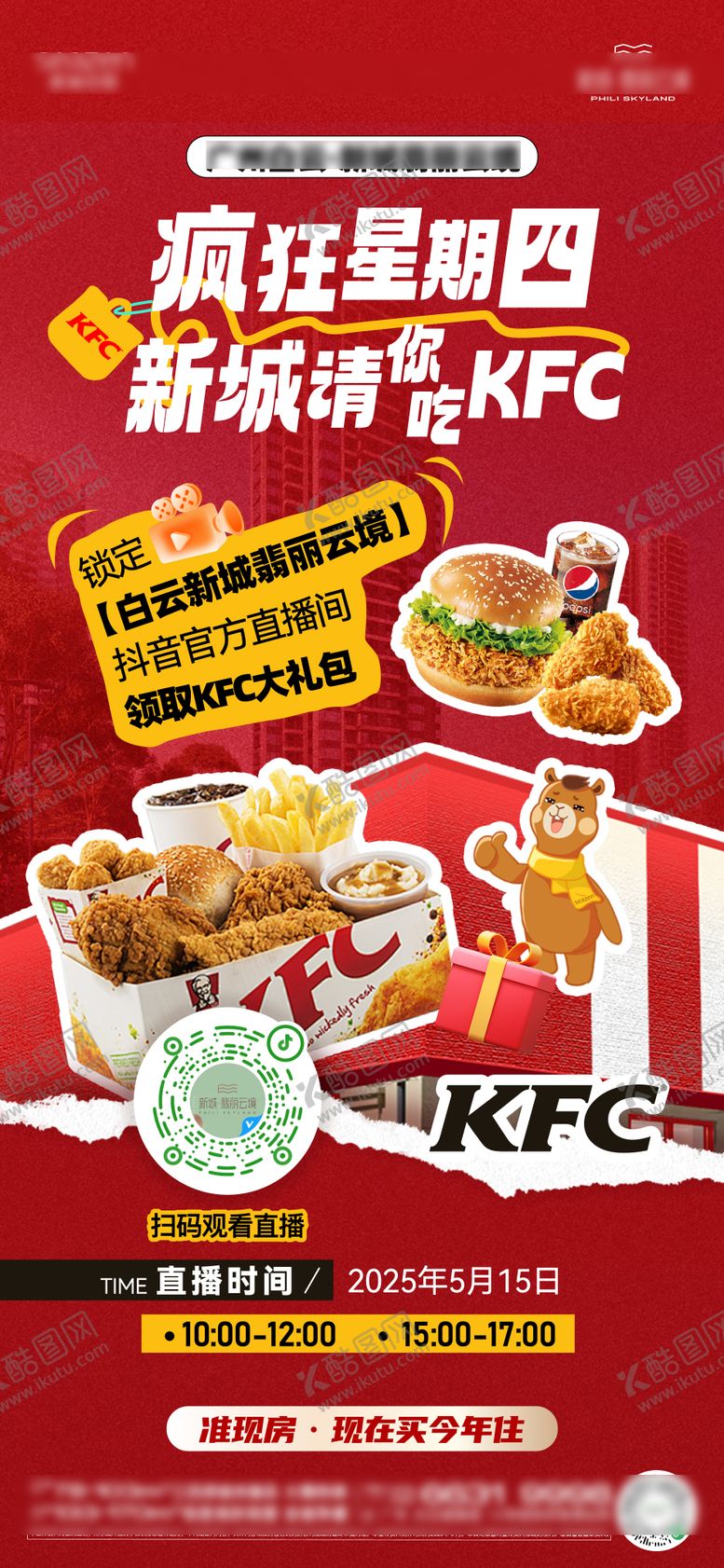 编号：89190008191717275945【酷图网】源文件下载-肯德基活动