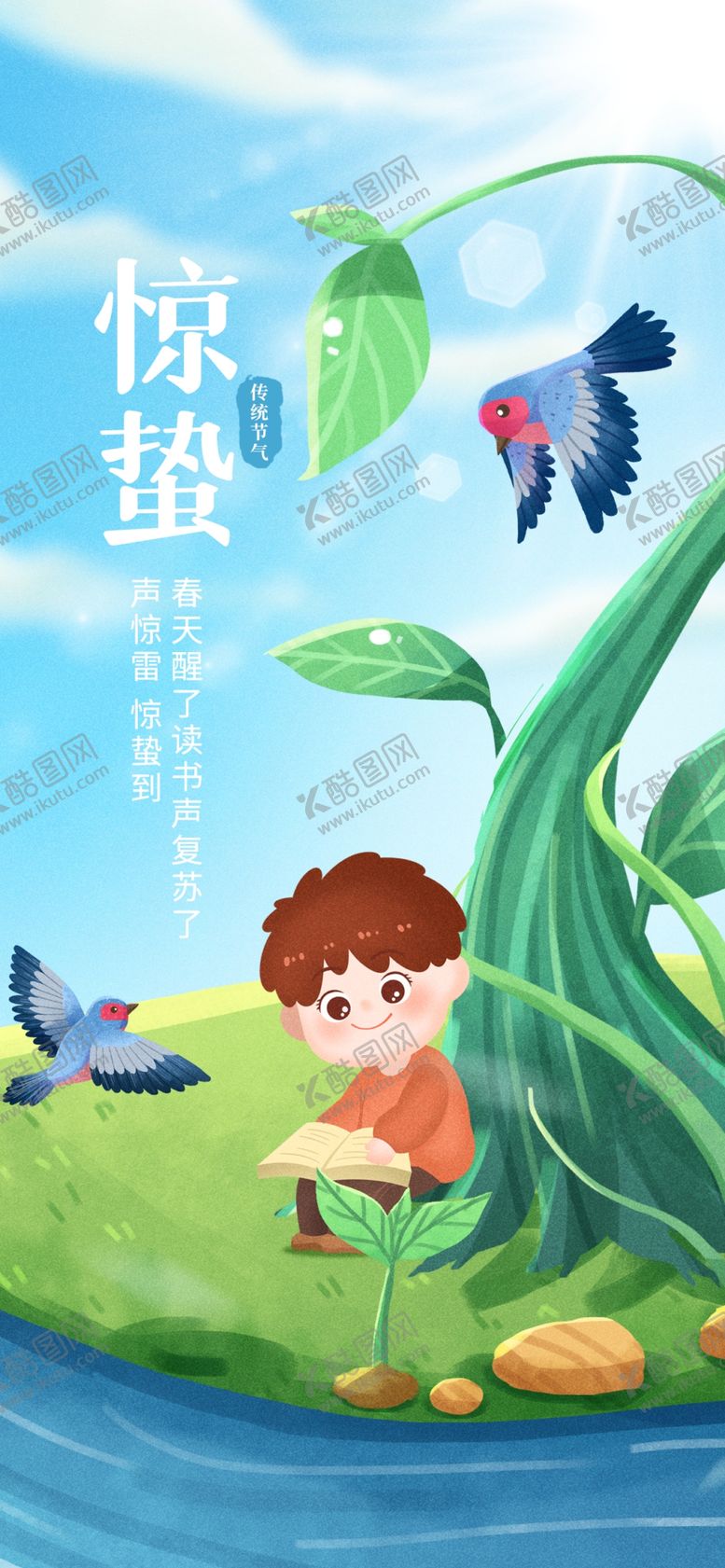 编号：31279112182019015145【酷图网】源文件下载-惊蛰