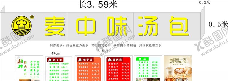 编号：76720506301019559104【酷图网】源文件下载-麦中味汤包