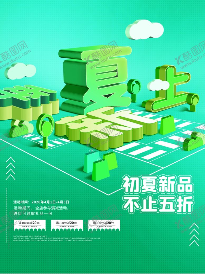 编号：15614007081413061356【酷图网】源文件下载-夏季新品