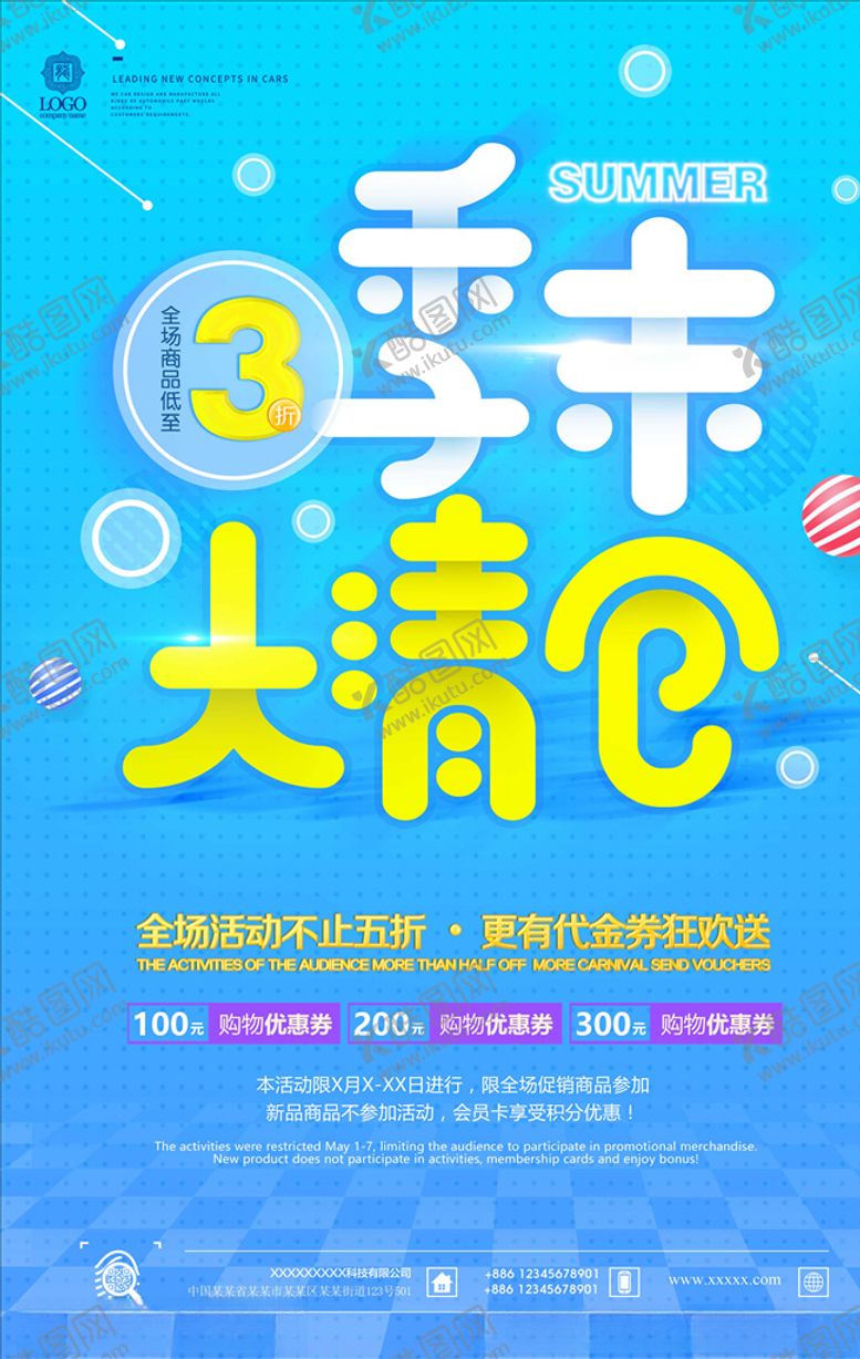 编号：40490910111917187695【酷图网】源文件下载-促销