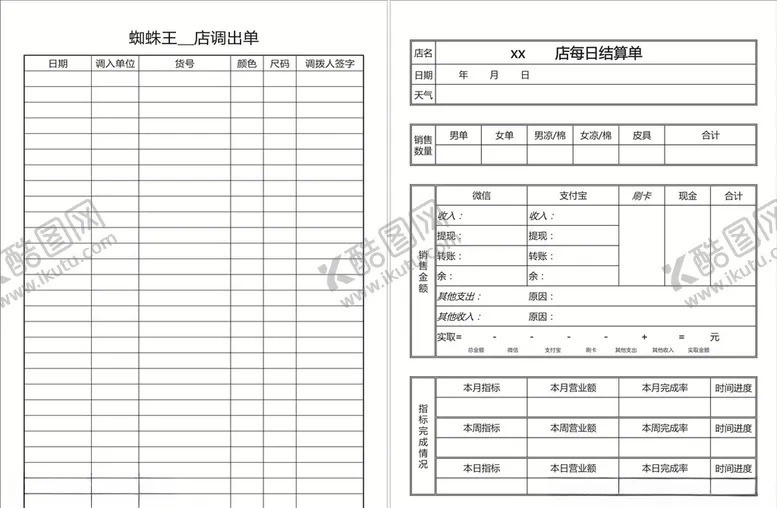 编号：80290606272026426509【酷图网】源文件下载-蜘蛛王每日结算单