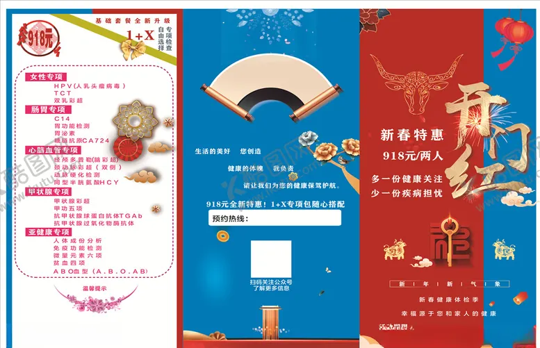 编号：28752203220337045309【酷图网】源文件下载-开门红
