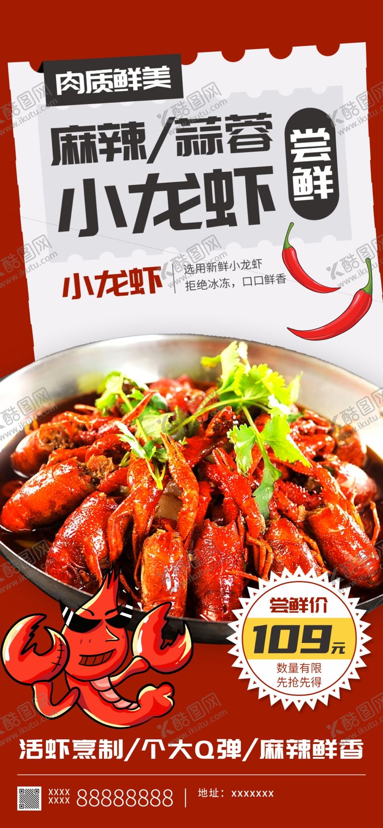 编号：70397505241143543881【酷图网】源文件下载-小龙虾海报