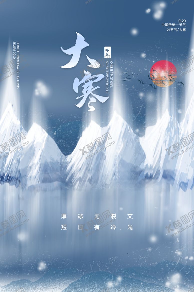 编号：70179810221252323992【酷图网】源文件下载-大寒
