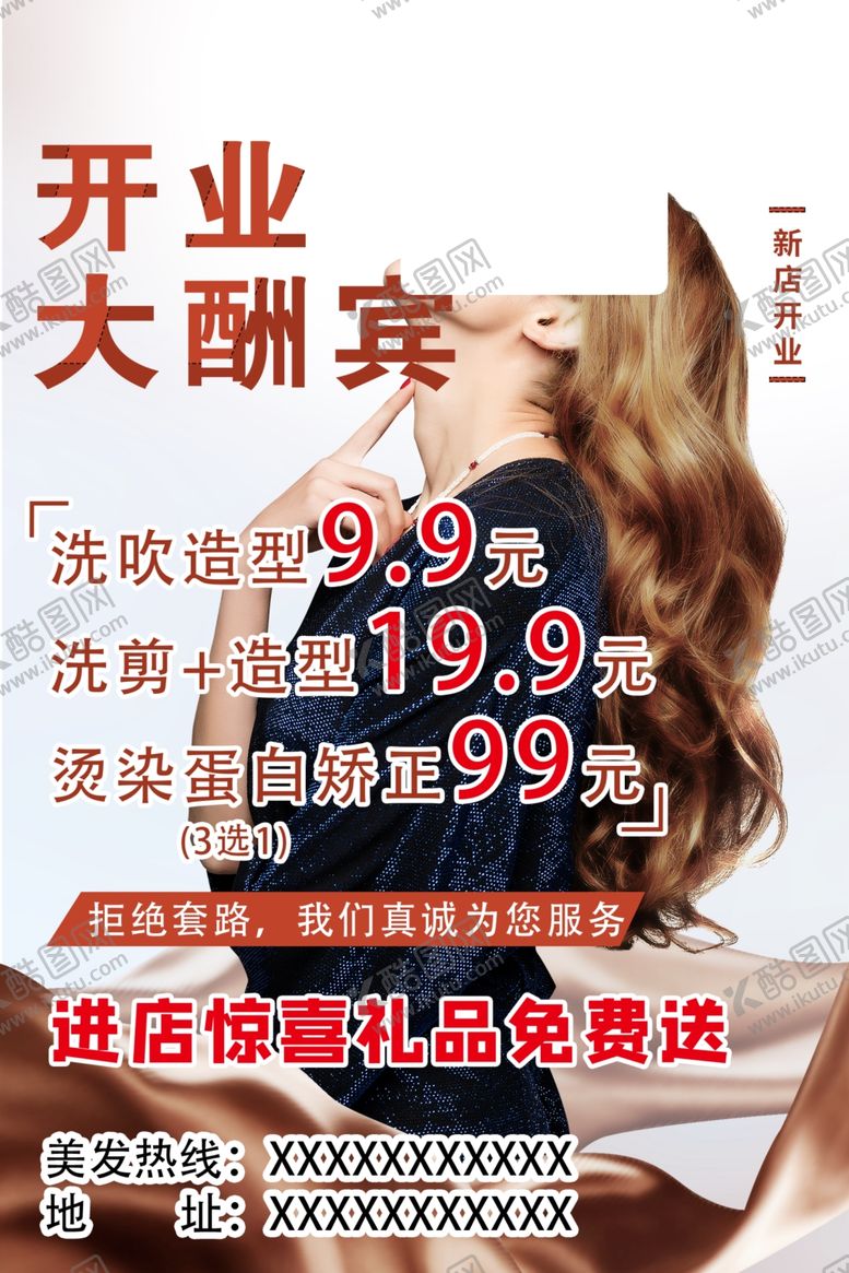 编号：88954202200403584630【酷图网】源文件下载-理发店开业