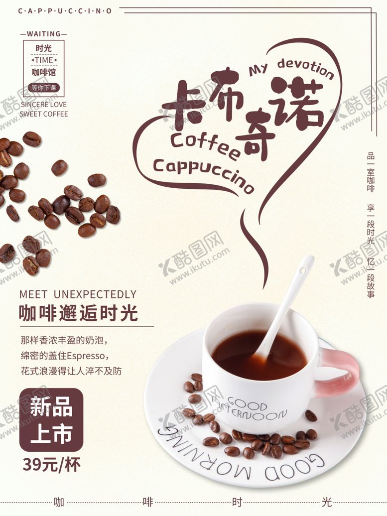 编号：95331107080852427832【酷图网】源文件下载-咖啡海报