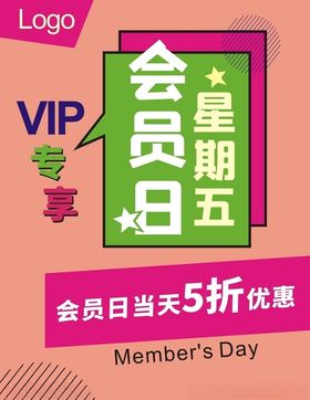 会员日会员积分VIP会员兑换