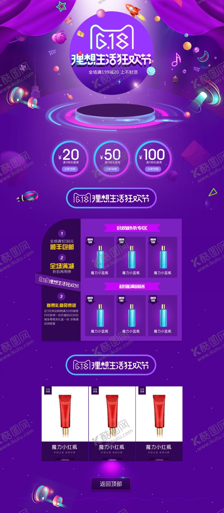 编号：67958410300649463030【酷图网】源文件下载-618广告